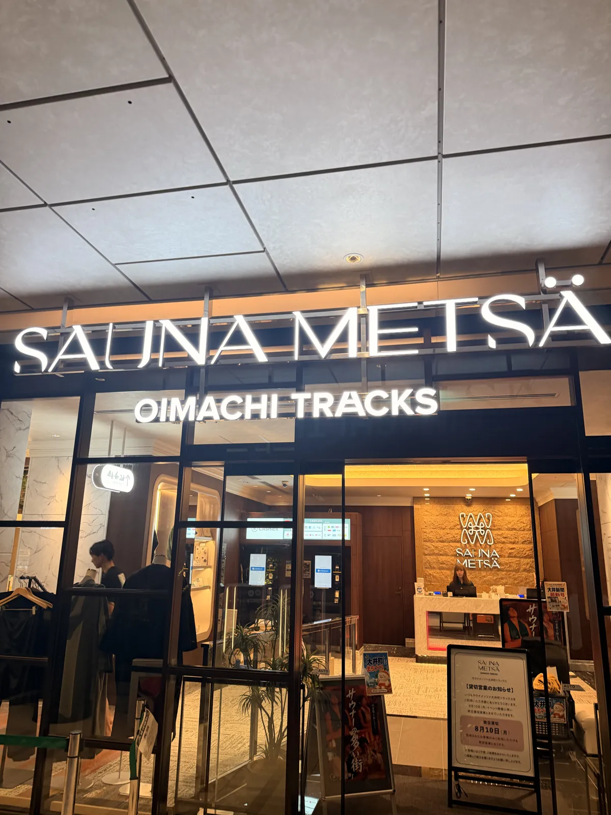 SAUNA METSÄ OIMACHI TRACKSのエントランス