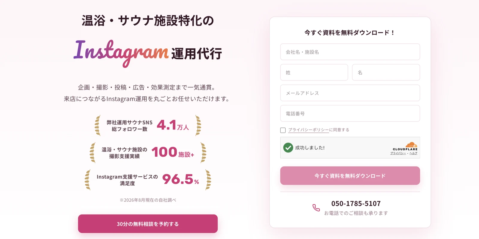 温浴・サウナ業界特化のInstagram運用支援サービス。設計・企画・撮影・コンテンツ作成・分析レポートまで一気通貫で支援