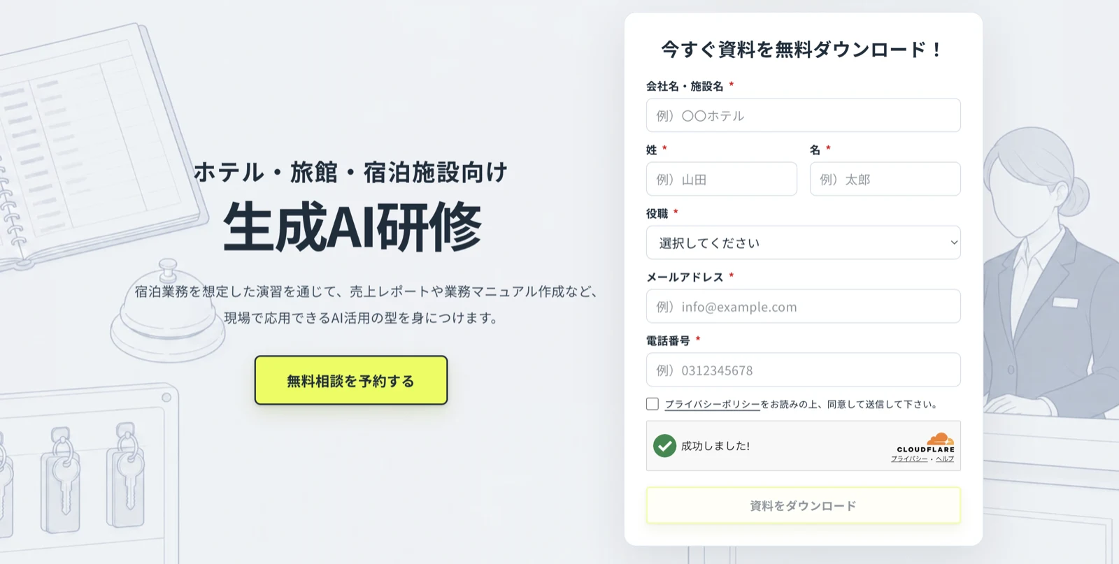 宿泊業界特化の生成AI研修 ご説明資料。施設ごとにオーダーメイドした研修で現場の生成AI活用を支援